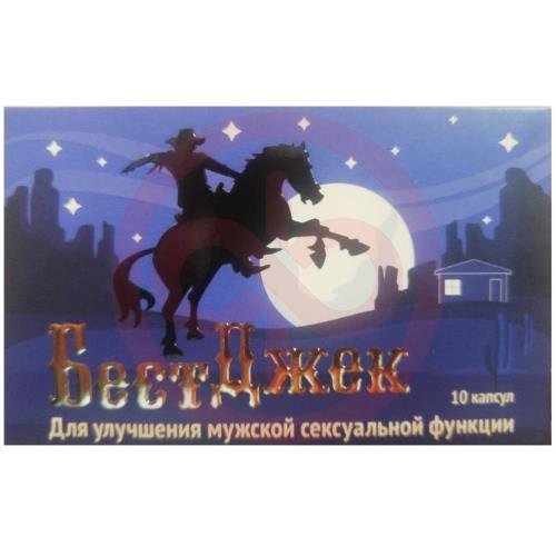 Бестджек капсулы 0,45г №10 Бестджек капсулы 0,45г №10