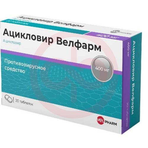 Ацикловир велфарм таблетки 400мг №20 Ацикловир велфарм таблетки 400мг №20