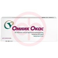 Омник окас таблетки с контролируемым высвобождением, покрытые оболочкой 0.4мг №100