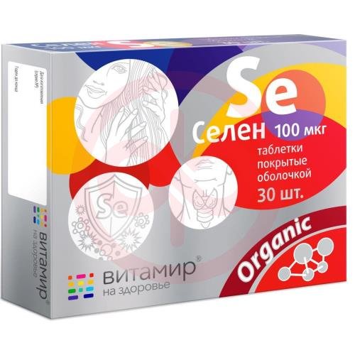Витамир селен таблетки покрытые оболочкой 0,1мг №30