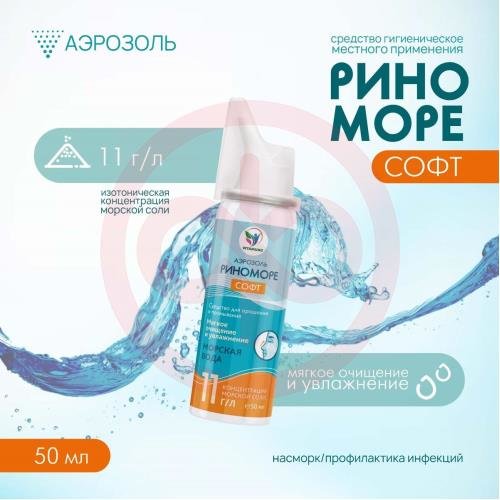 Риноморе софт аэрозоль 50мл