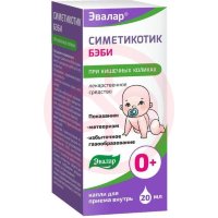 Симетикотик бэби капли для приема внутрь 100мг/мл 20мл /в комплекте со стаканом мерным/
