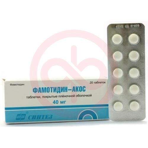 Фамотидин-акос таблетки покрытые пленочной оболочкой 40мг №20