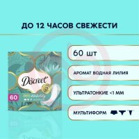 Дискрит део прокладки ежедневные №60 водяная лилия мультиформ