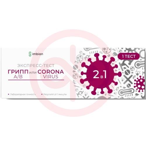 Covinfluenza-имбиан-иха экспресс-тест д/определ антигенов sars-cov-2 и гриппа а/в Covinfluenza-имбиан-иха экспресс-тест д/определ антигенов sars-cov-2 и гриппа а/в