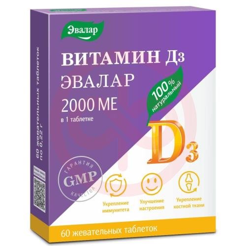 Эвалар витамин д3 2000ме таблетки жевательные 0.22г №60 Эвалар витамин д3 2000ме таблетки жевательные 0.22г №60