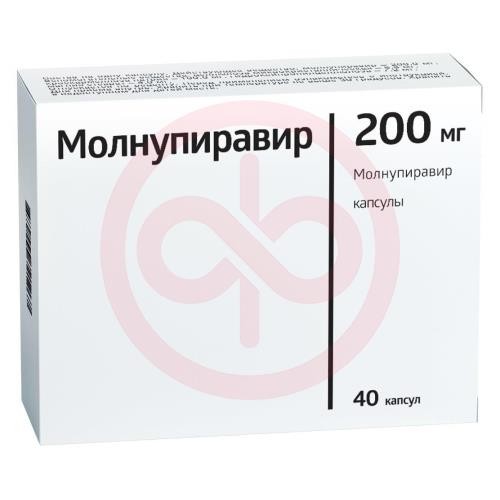 Молнупиравир капсулы 200мг №40 Молнупиравир капсулы 200мг №40