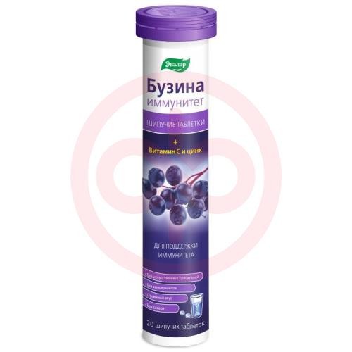 Эвалар бузина иммунитет таблетки шипучие №20 витамин с +  цинк