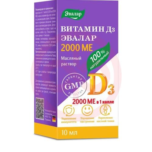 Эвалар витамин д3 2000ме раствор для приема внутрь масляный 10мл Эвалар витамин д3 2000ме раствор для приема внутрь масляный 10мл