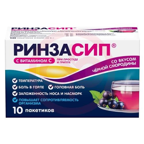 Ринзасип с витамином с порошок для приготовления раствора для приема внутрь 5г №10 черная смородина Ринзасип с витамином с порошок для приготовления раствора для приема внутрь 5г №10 черная смородина