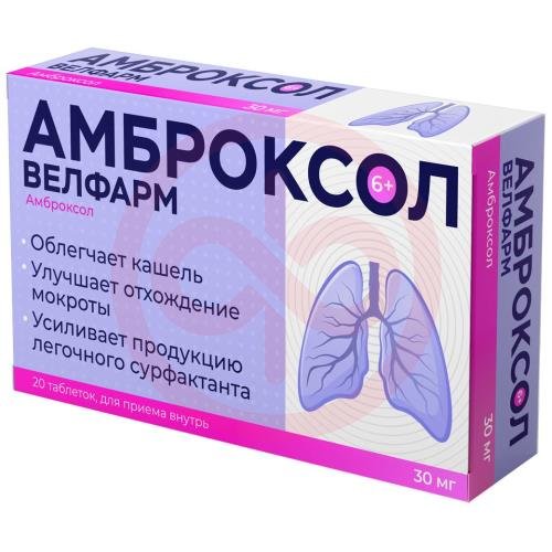 Амброксол таблетки 30мг №20 Амброксол таблетки 30мг №20