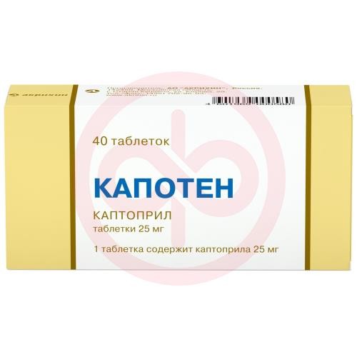 Капотен таблетки 25мг №40