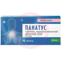 Панатус таблетки покрытые пленочной оболочкой 20мг №10