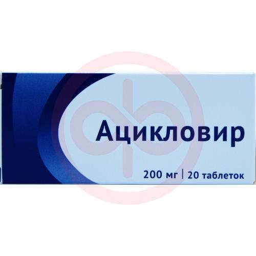 Ацикловир таблетки 200мг №20 Ацикловир таблетки 200мг №20