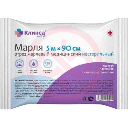 Клинса марлевый отрез мед 5мх90см пл32г/м2 Клинса марлевый отрез мед 5мх90см пл32г/м2