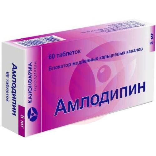 Амлодипин таблетки 5мг №60 Амлодипин таблетки 5мг №60