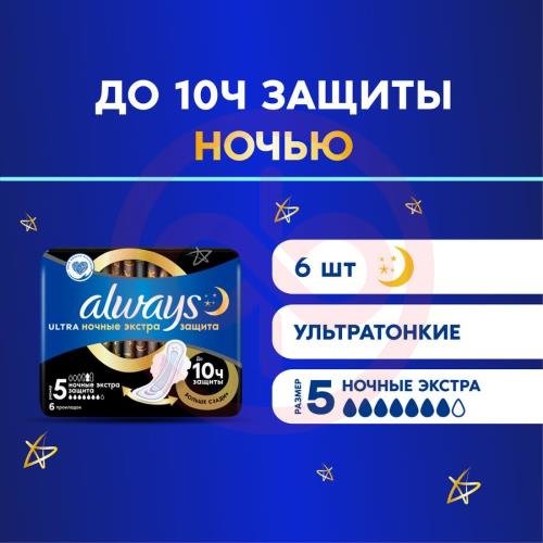 Олвэйз ультра секьюр найт прокладки гигиенические №6 экстра защита ночные размер 5 Олвэйз ультра секьюр найт прокладки гигиенические №6 экстра защита ночные размер 5