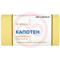 Капотен таблетки 25мг №56