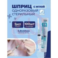 Инекта шприц одноразовый стерильный с иглой 5мл №100 3-х комп 21g 0,8х40мм