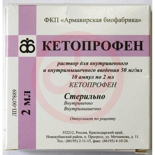 Кетопрофен раствор для внутривенного и внутримышечного введения 50мг/мл 2мл №10 Кетопрофен раствор для внутривенного и внутримышечного введения 50мг/мл 2мл №10