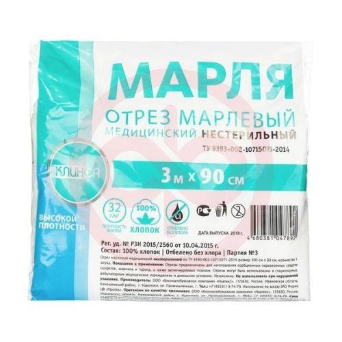 Клинса марлевый отрез мед 3мх90см пл32 г/м2 Клинса марлевый отрез мед 3мх90см пл32 г/м2