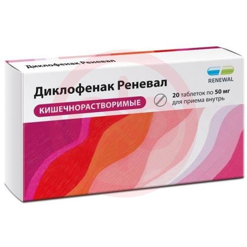 Диклофенак реневал таблетки кишечнорастворимые покрытые пленочной оболочкой 50мг №20 Диклофенак реневал таблетки кишечнорастворимые покрытые пленочной оболочкой 50мг №20