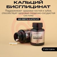 Ипсум кальций бисглицинат капсулы 118мг 753мг №60