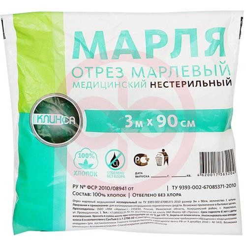 Клинса марлевый отрез мед 3мх90см Клинса марлевый отрез мед 3мх90см