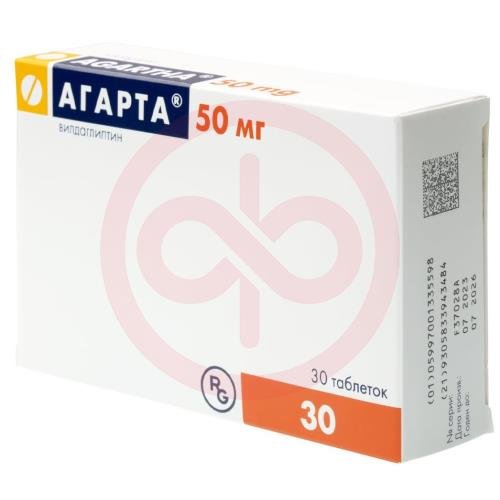 Агарта таблетки 50мг №30