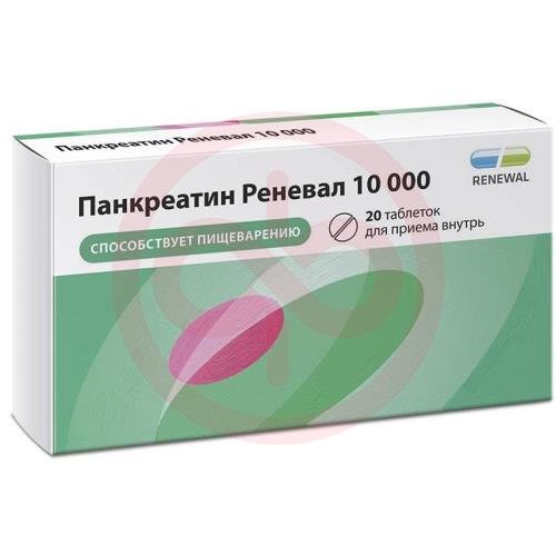 Панкреатин реневал 10000 таблетки кишечнорастворимые покрытые пленочной оболочкой 10000ед №20 Панкреатин реневал 10000 таблетки кишечнорастворимые покрытые пленочной оболочкой 10000ед №20