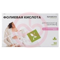 Здравсити фолиевая кислота  таблетки №50