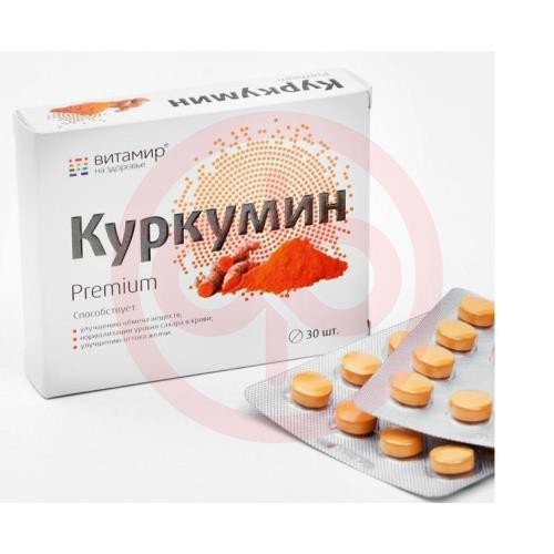 Куркумин премиум таблетки 464мг №30