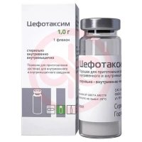 Цефотаксим порошок для приготовления раствора для внутривенного и внутримышечного введения 1000мг №50