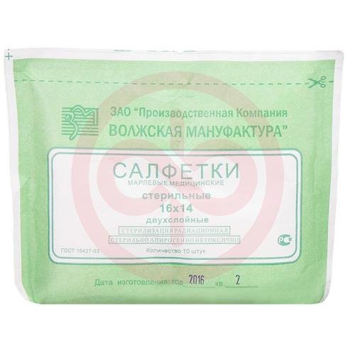 Волжская мануфактура салфетки стерильные №10 2-х сл. 16х14см