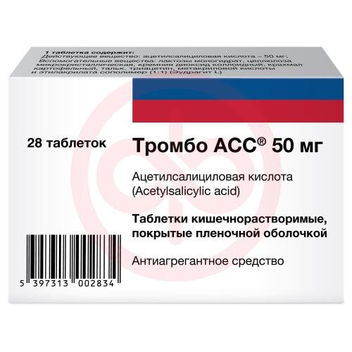 Тромбо асс таблетки кишечнорастворимые покрытые пленочной оболочкой 50мг №28 Тромбо асс таблетки кишечнорастворимые покрытые пленочной оболочкой 50мг №28