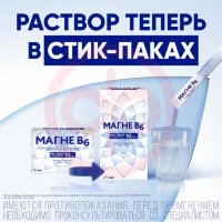 Магне b6 раствор для приема внутрь 10мл №10