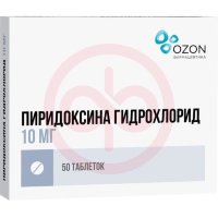 Пиридоксина гидрохлорид таблетки 10мг №50