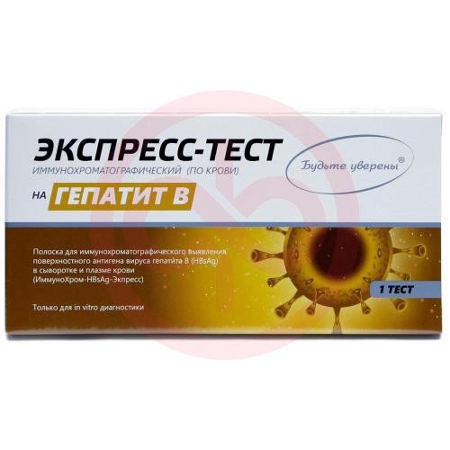 Иммунохром тест hbsag-экспресс д/опред гепатита b Иммунохром тест hbsag-экспресс д/опред гепатита b