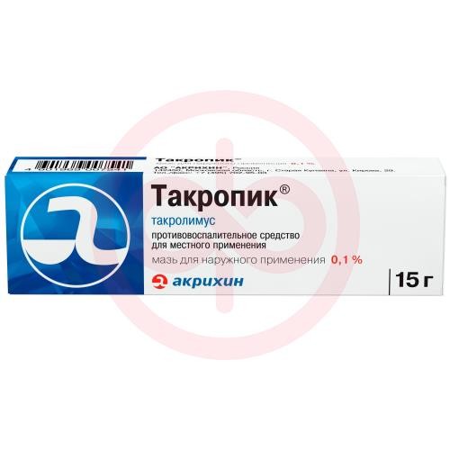 Такропик мазь для наружного применения 0.1% 15г Такропик мазь для наружного применения 0.1% 15г