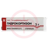 Гидрокортизон мазь глазная 0,5% 3г