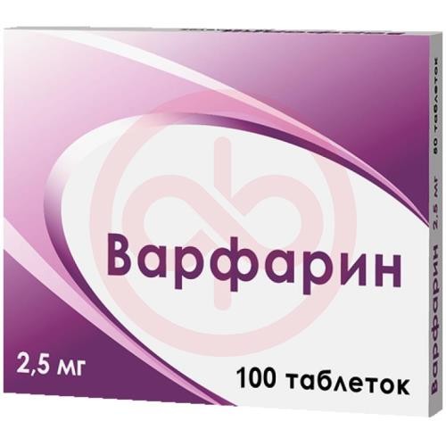 Варфарин таблетки 2.5мг №100 Варфарин таблетки 2.5мг №100