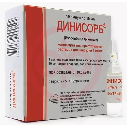 Динисорб концентрат для приготовления раствора для инфузий 1мг/мл 10мл №10 Динисорб концентрат для приготовления раствора для инфузий 1мг/мл 10мл №10