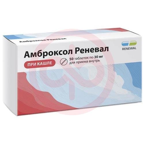 Амброксол реневал таблетки 30мг №50 Амброксол реневал таблетки 30мг №50