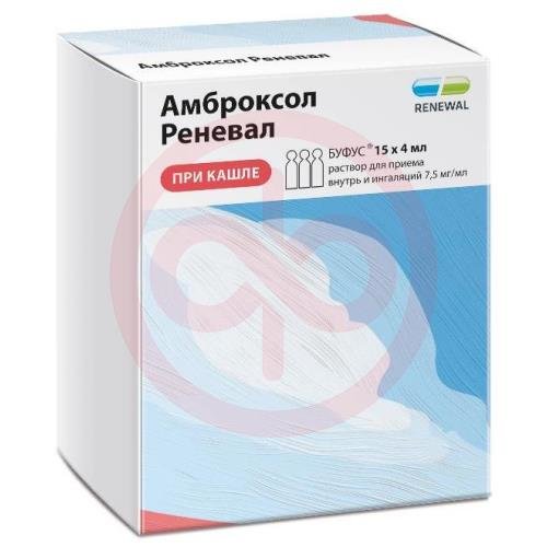 Амброксол реневал раствор для приема внутрь и ингаляций 7.5мг/мл 4мл №15