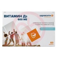Здравсити витамин д3 капсулы 600ме 700мг №60