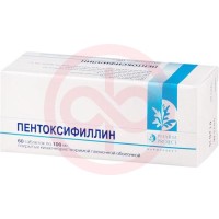 Пентоксифиллин таблетки кишечнорастворимые покрытые пленочной оболочкой 100мг №60 блистер