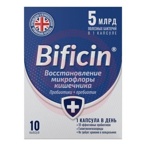 Бифицин капсулы №10 Бифицин капсулы №10