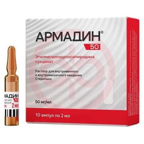Армадин 50 раствор для внутривенного, внутримышечного введения 50 мг/мл 2мл №10