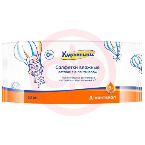 Курносики салфетки влажные №63 с д-пантенолом /арт. 40028/ Курносики салфетки влажные №63 с д-пантенолом /арт. 40028/