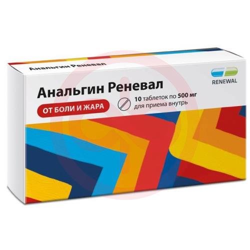 Анальгин реневал таблетки 500мг №10